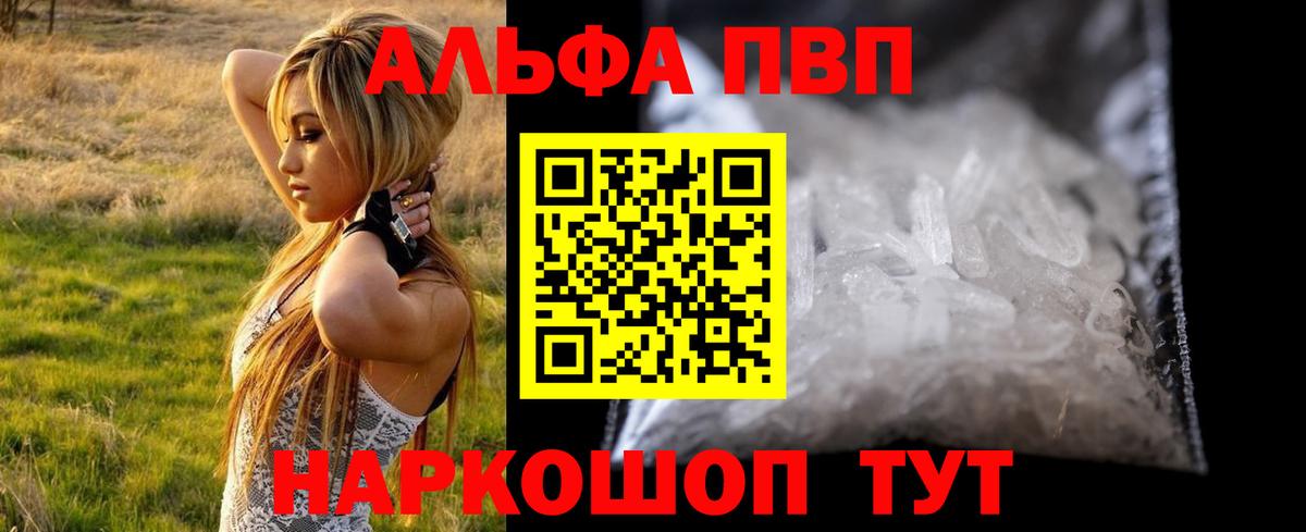 Альфа ПВП Crystall Елабуга
