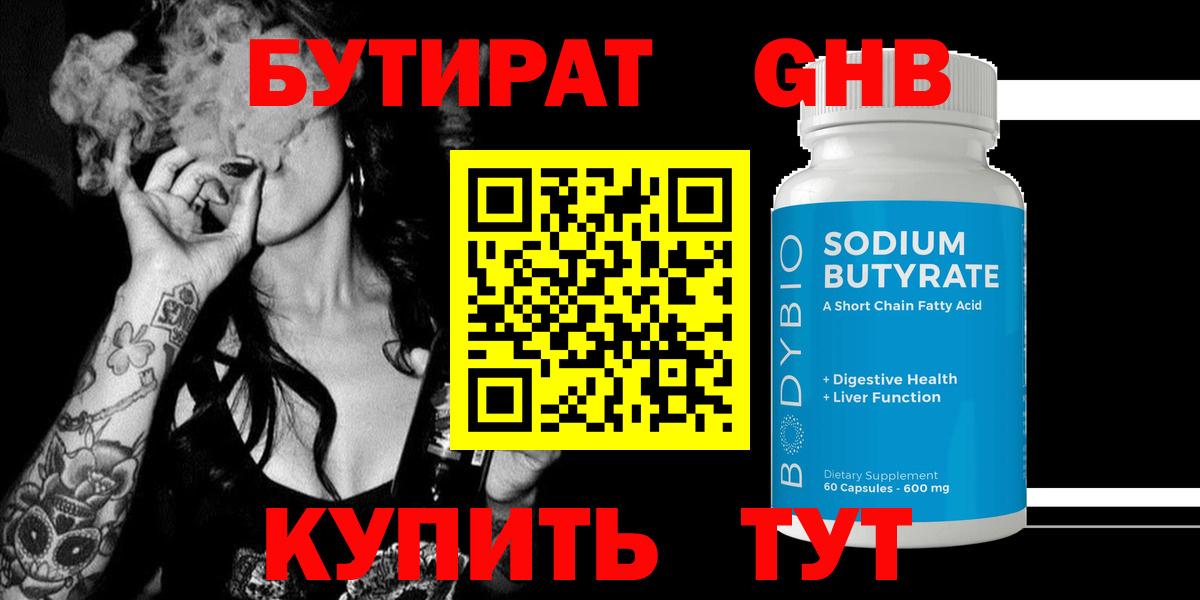 Елабуга  Бутират оксибутират  Вход с VPN 