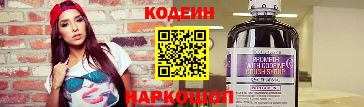 Кодеиновый сироп Lean Purple Drank  Вход с VPN  Codein Purple Drank  Елабуга 