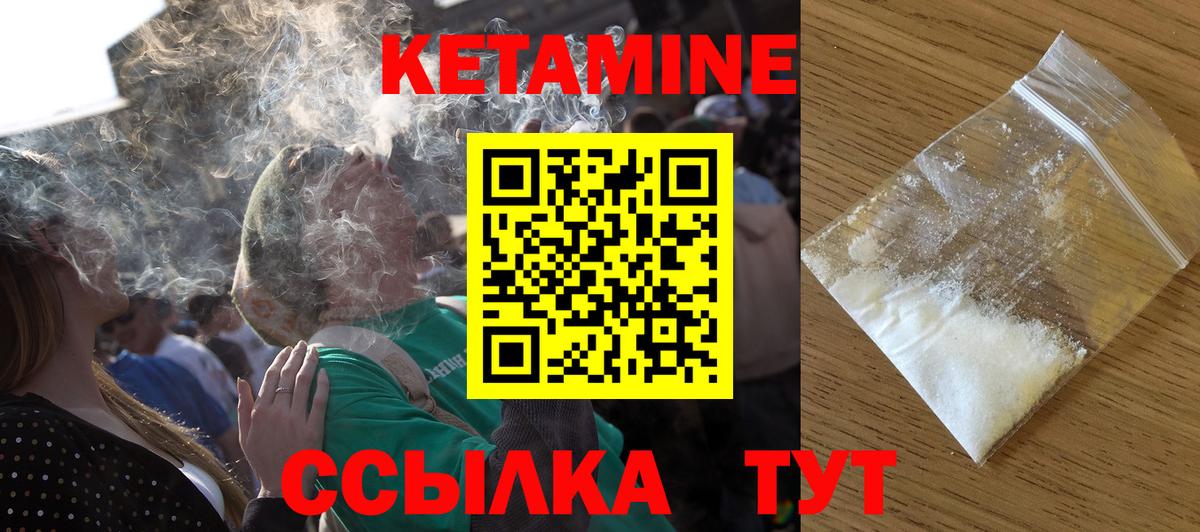 КЕТАМИН ketamine Елабуга